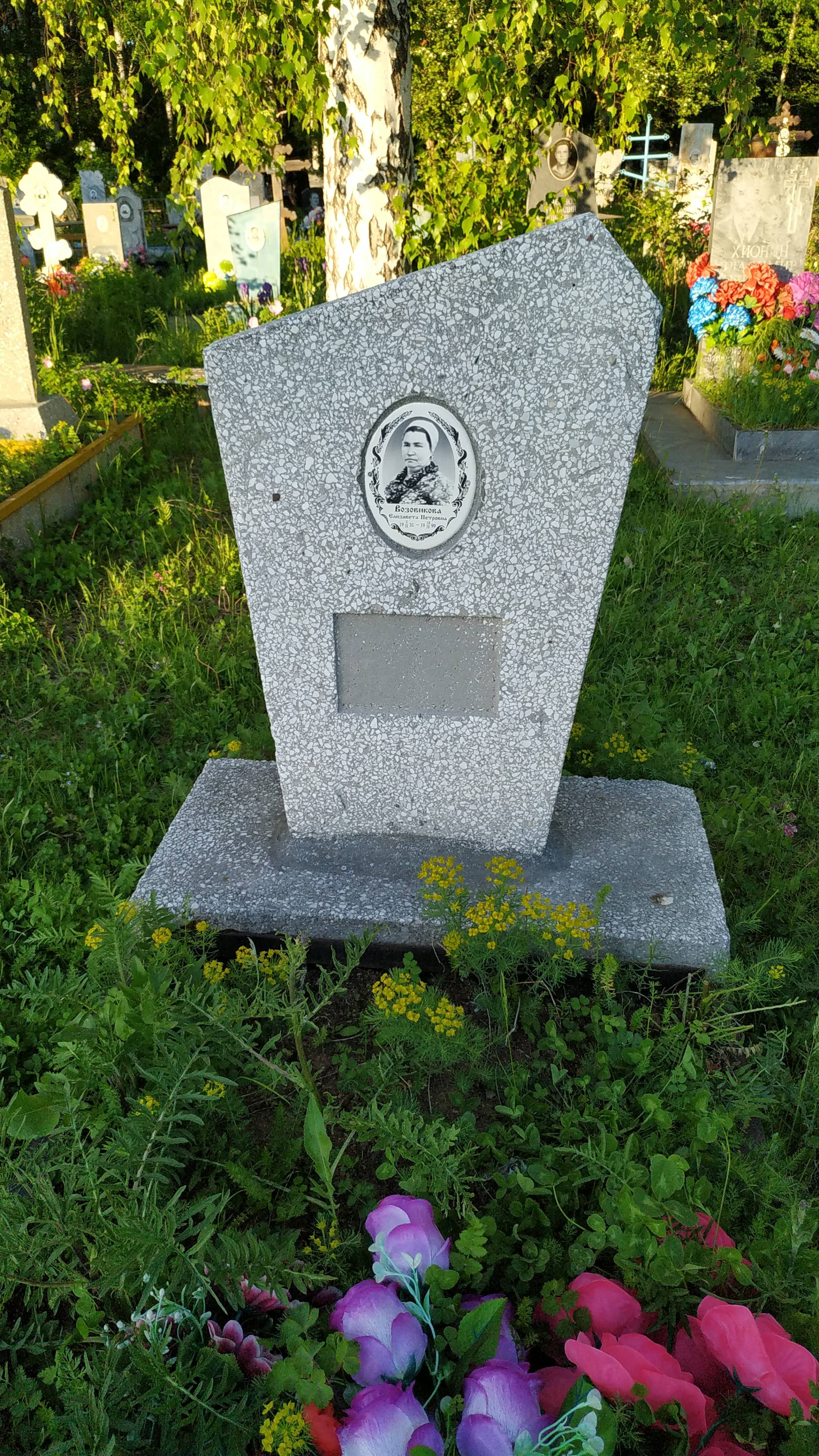 Возовикова Елизавета Петровна