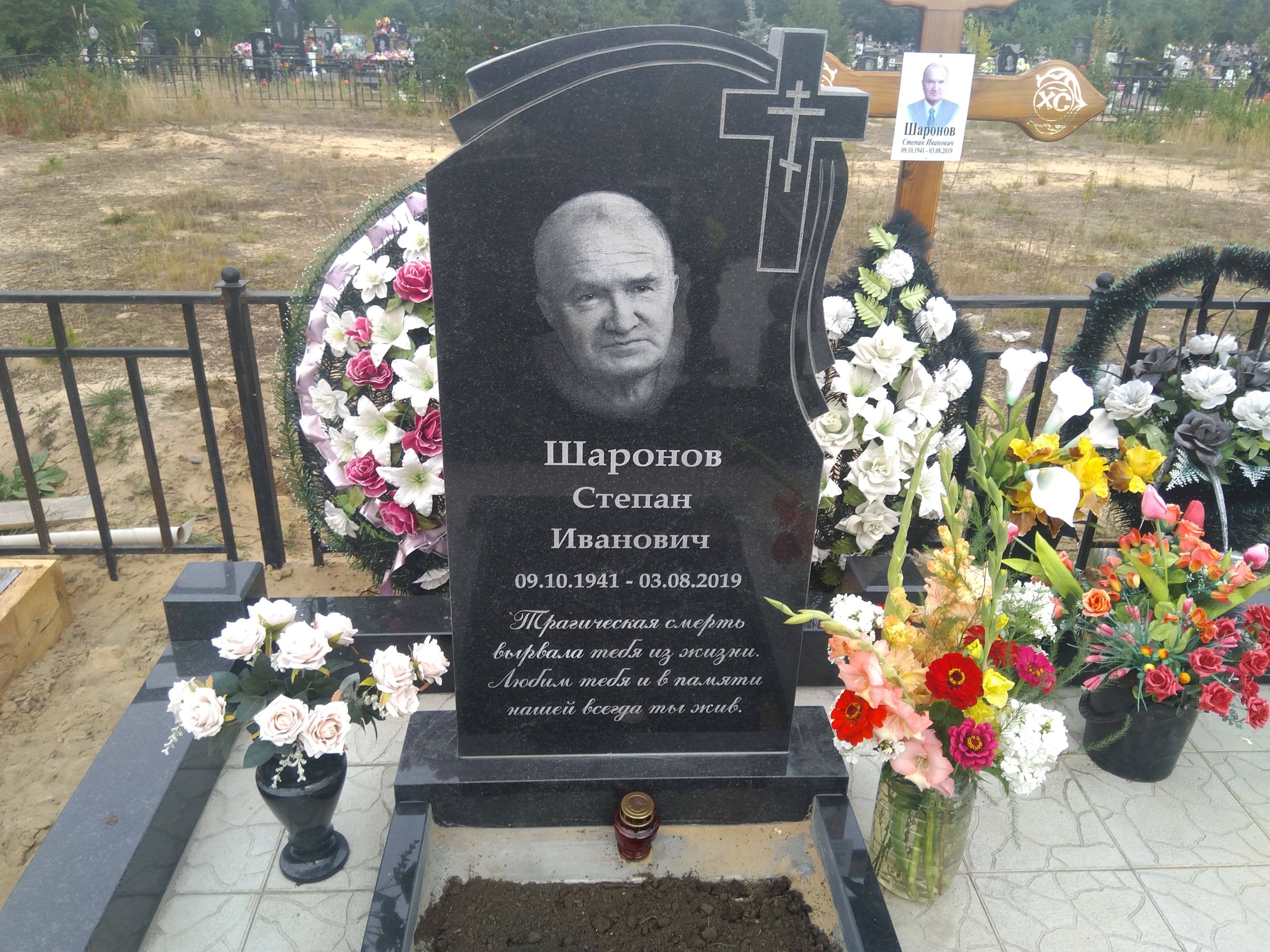 Шаронов Степан Иванович