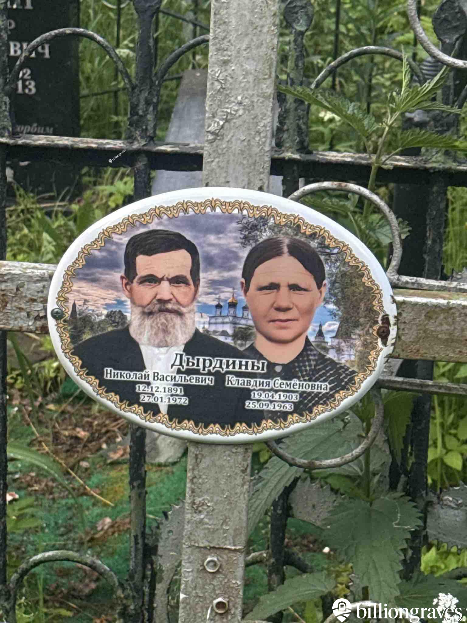 Дырдин Николай Васильевич