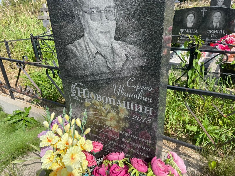 Новопашин