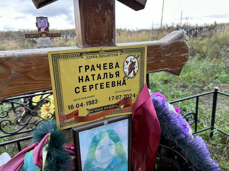 Грачева