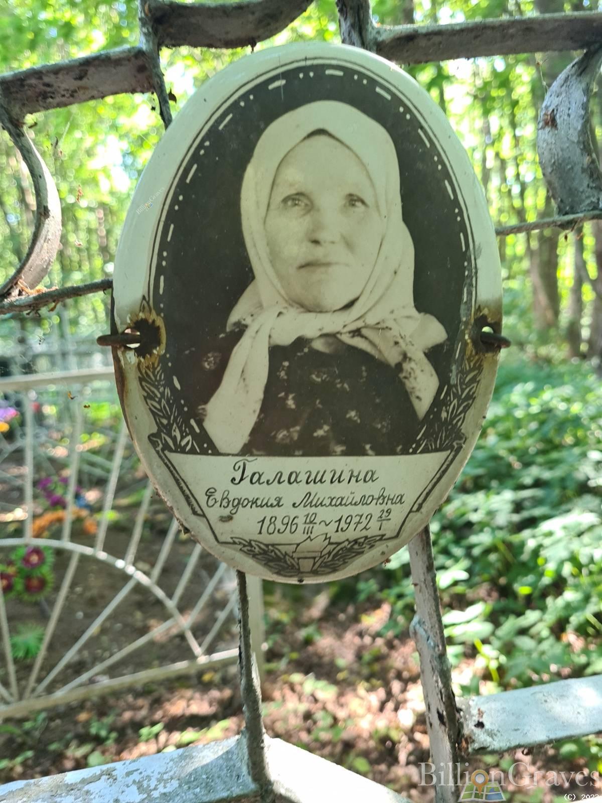 Галашина Евдокия Михайловна