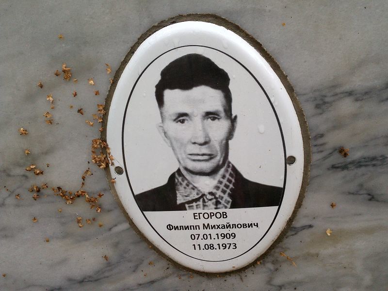 Филипп Егоров Михайлович