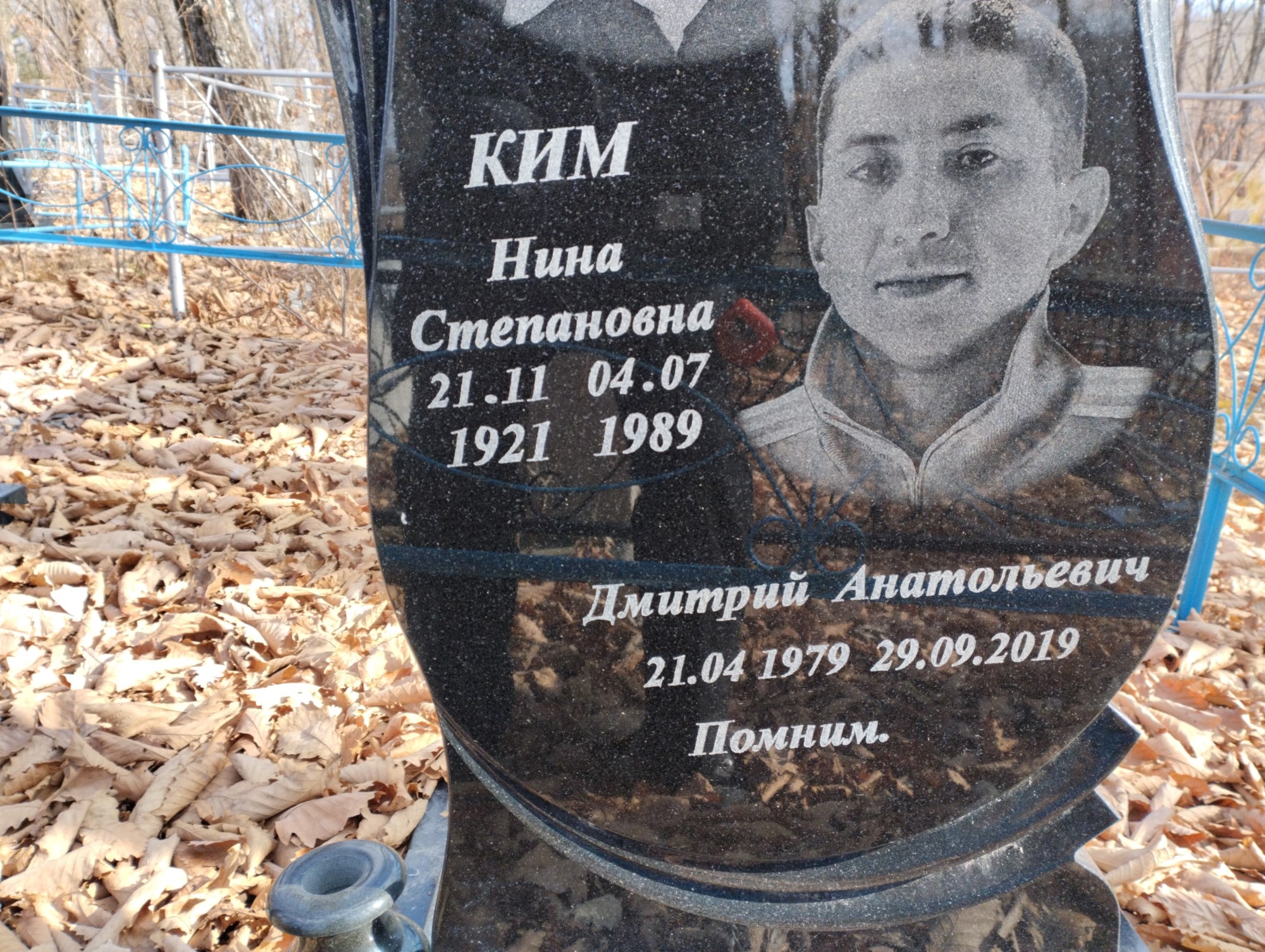 Ким Нина Степановна