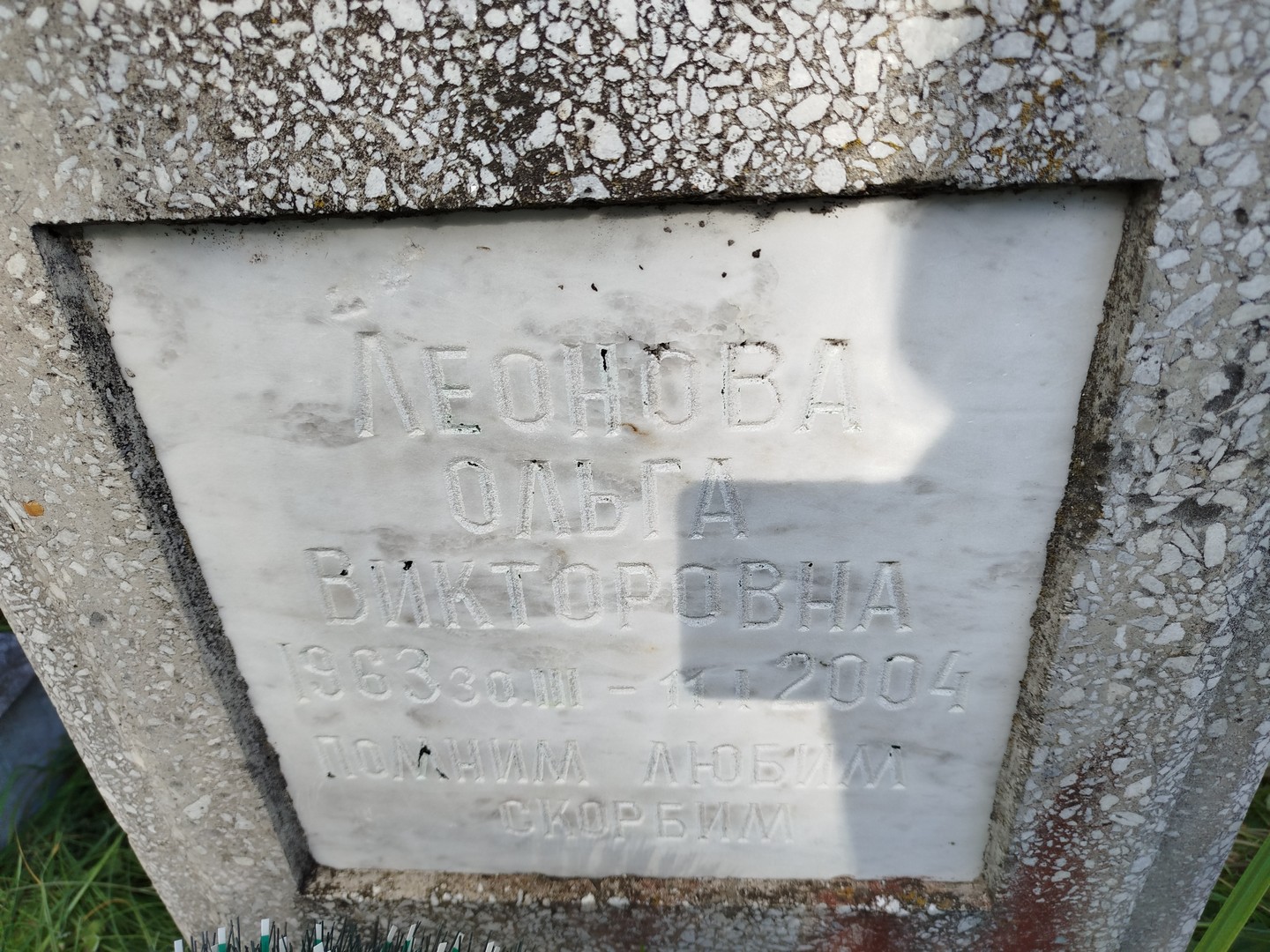 Леонова