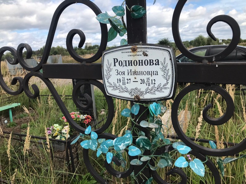Родионова