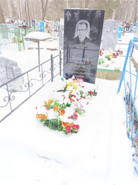 Морозов Денис Сергеевич