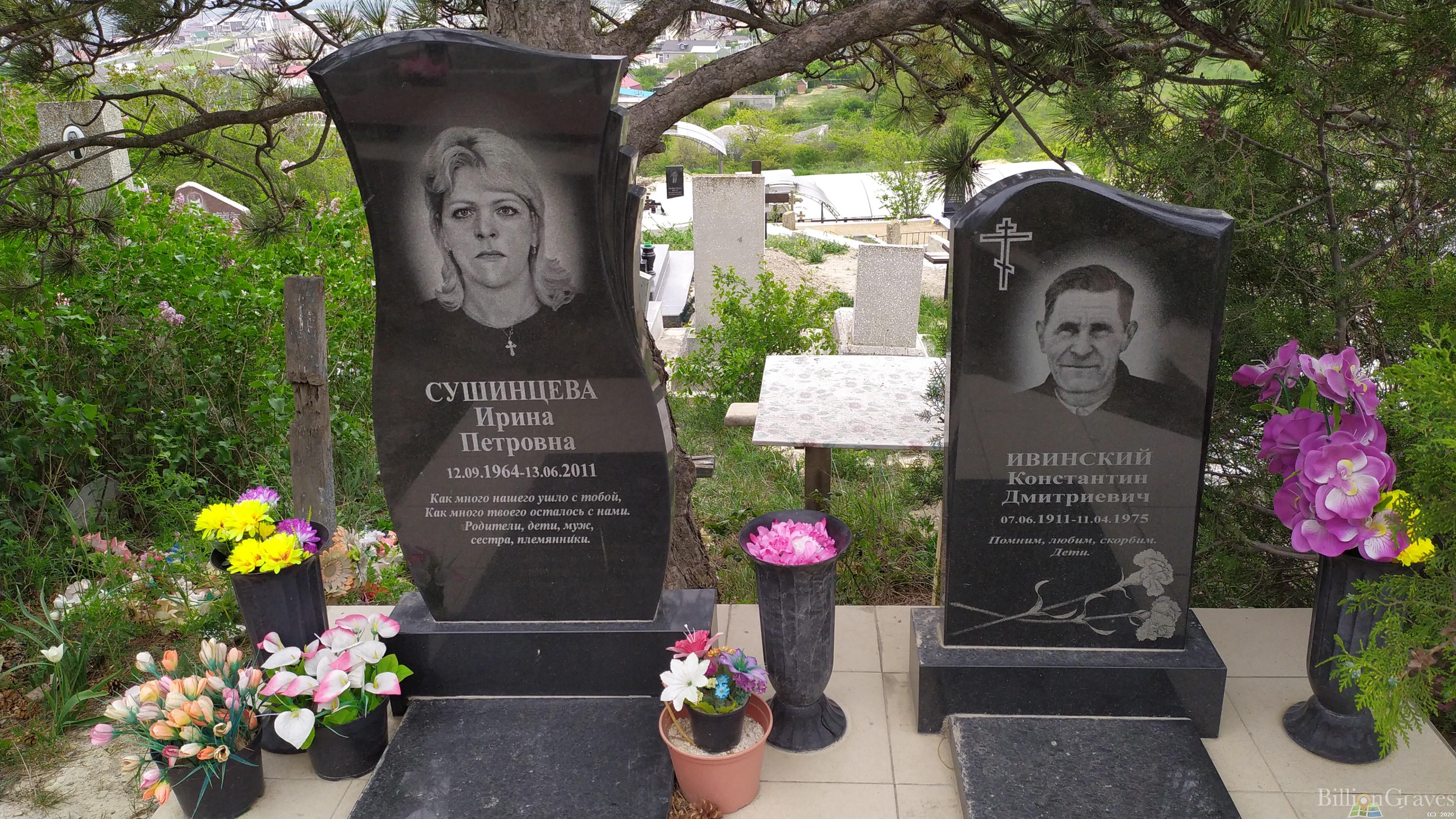 Сушинцева Ирина Петровна