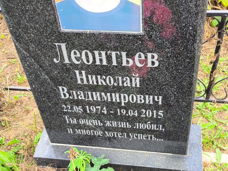 Леонтьев