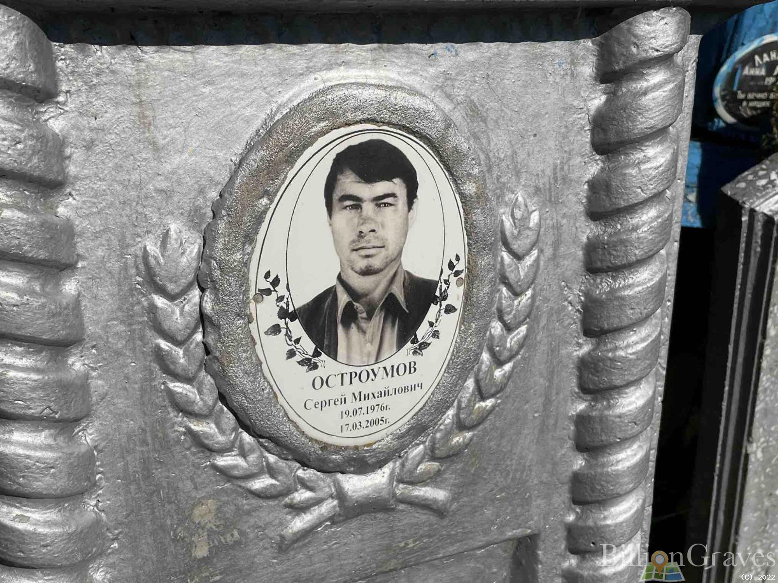 Остроумов Сергей Михайлович