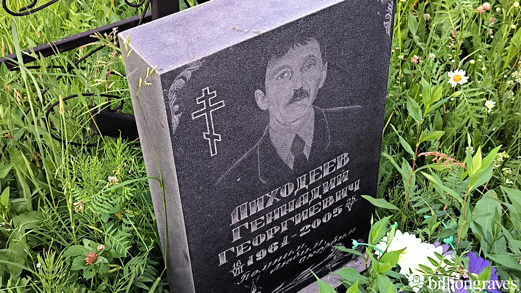 Лиходеев Геннадий Георгиевич