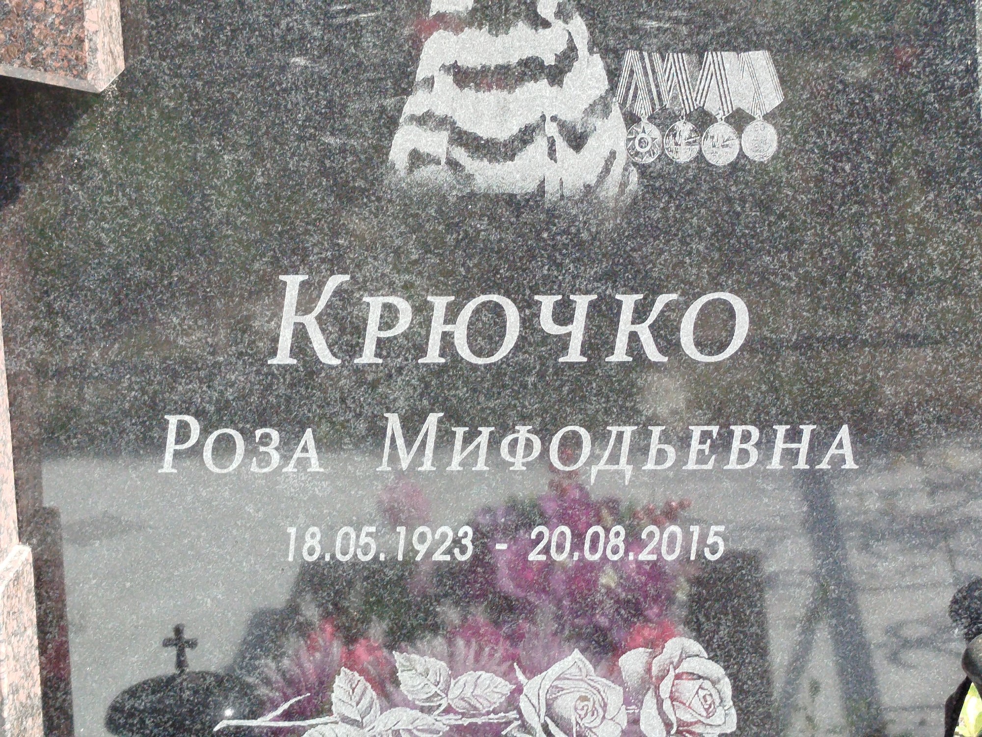 Крючко Роза Мифодьевна