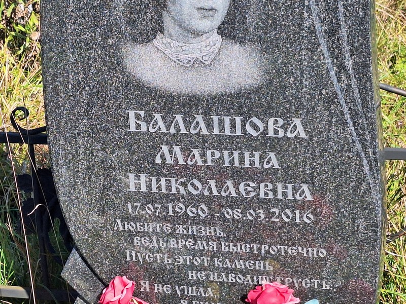 Балашова