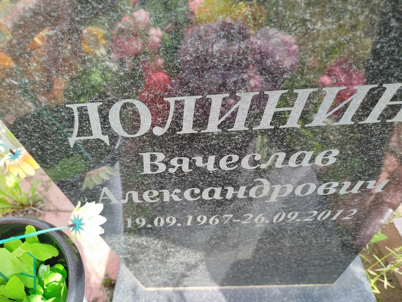 Долинин