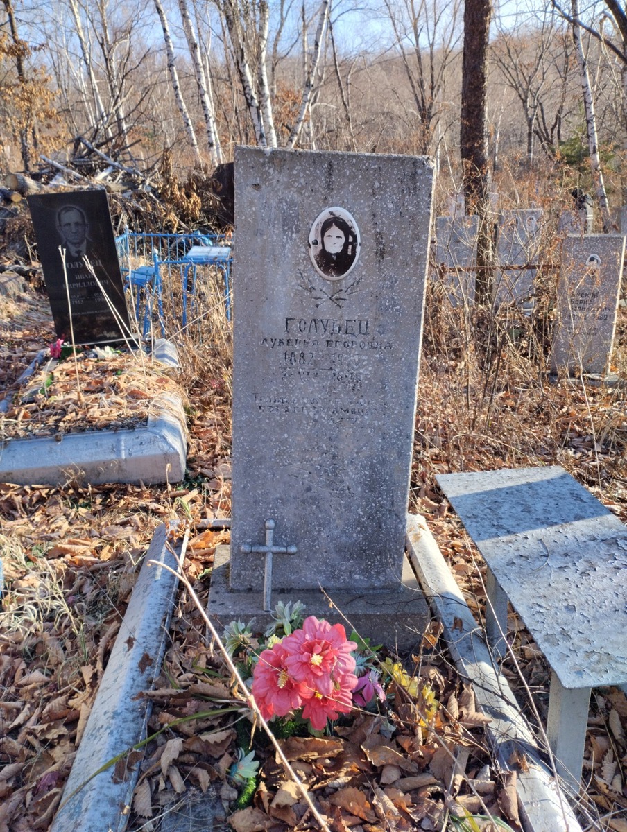 Голубец Лукерья Егоровна