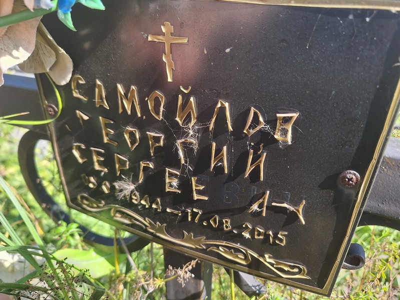 Самойлов