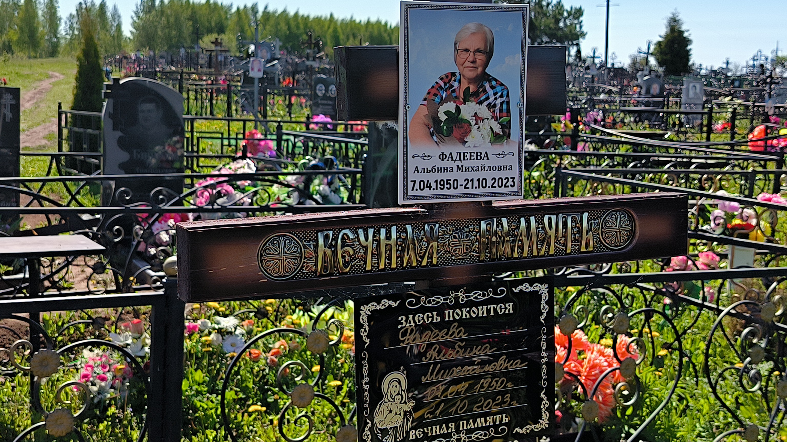Фадеева Альбина Михайловна