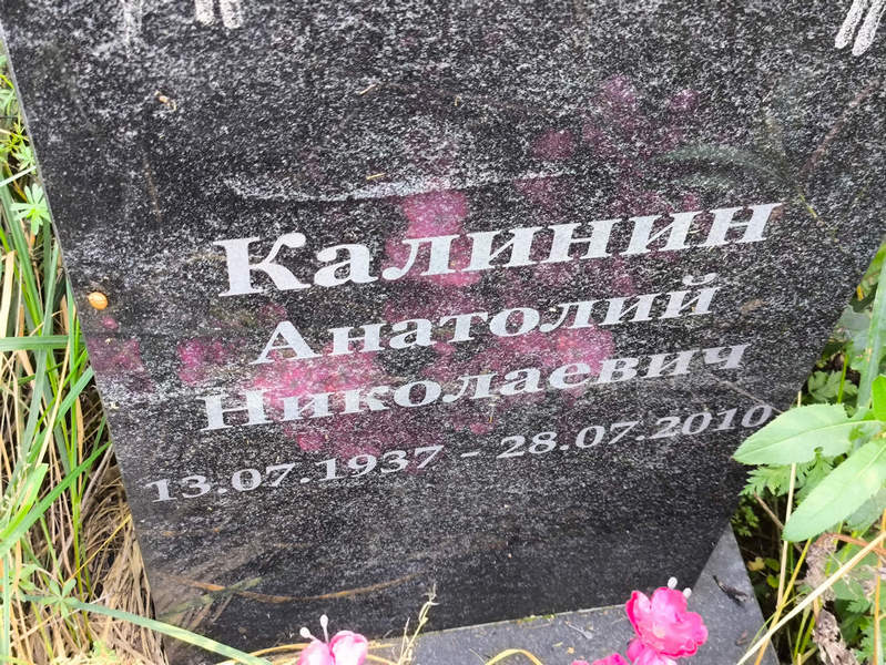 Калинин