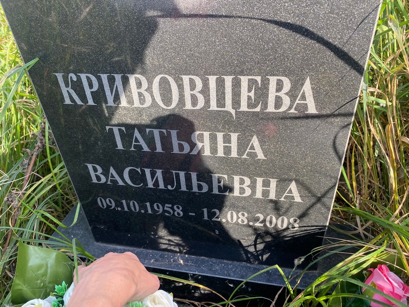 Кривовцева