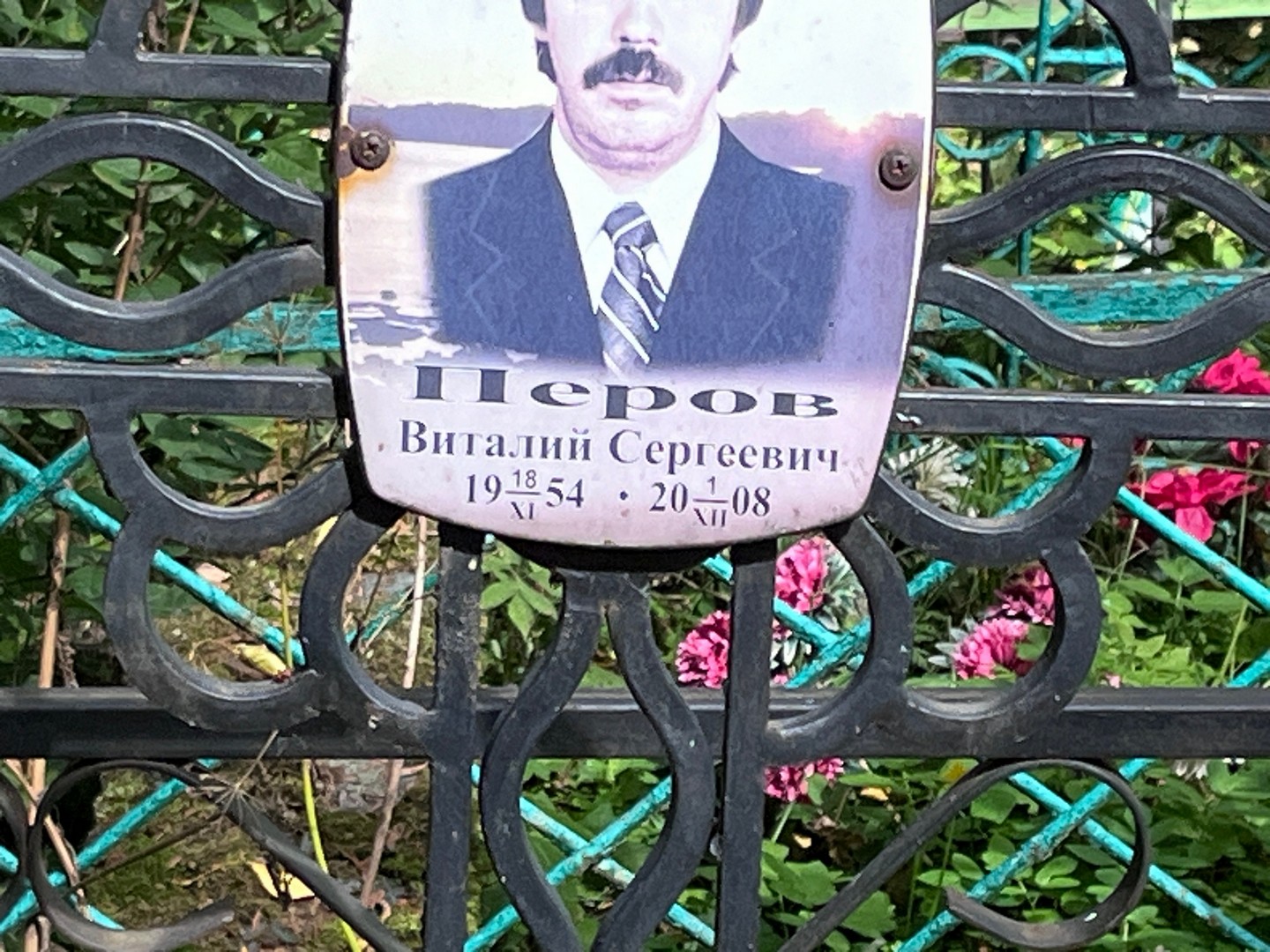 Перов