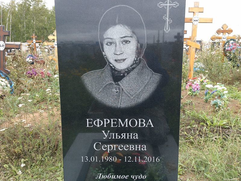 Ефремова Ульяна Сергеевна