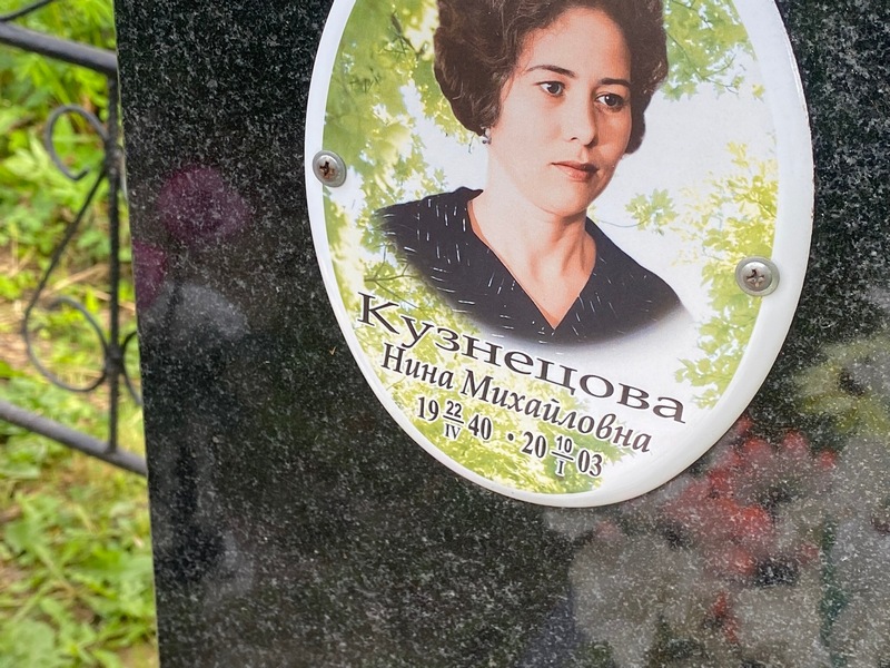 Кузнецова