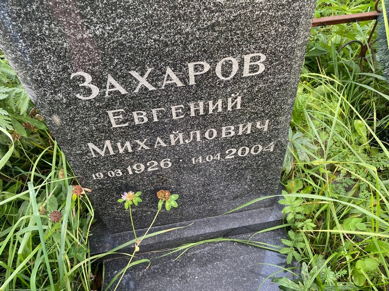 Захаров