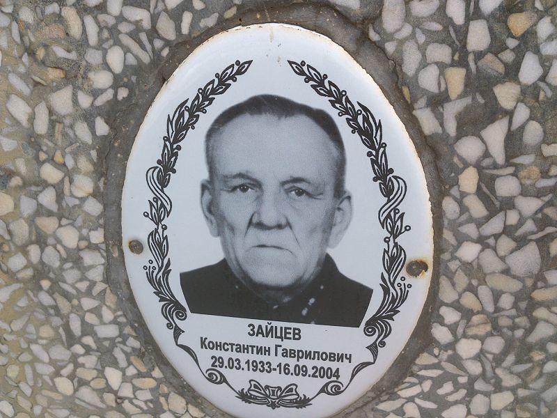 Зайцев