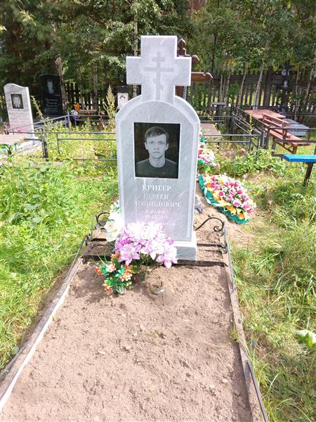 Кригер Сергей Леонидович