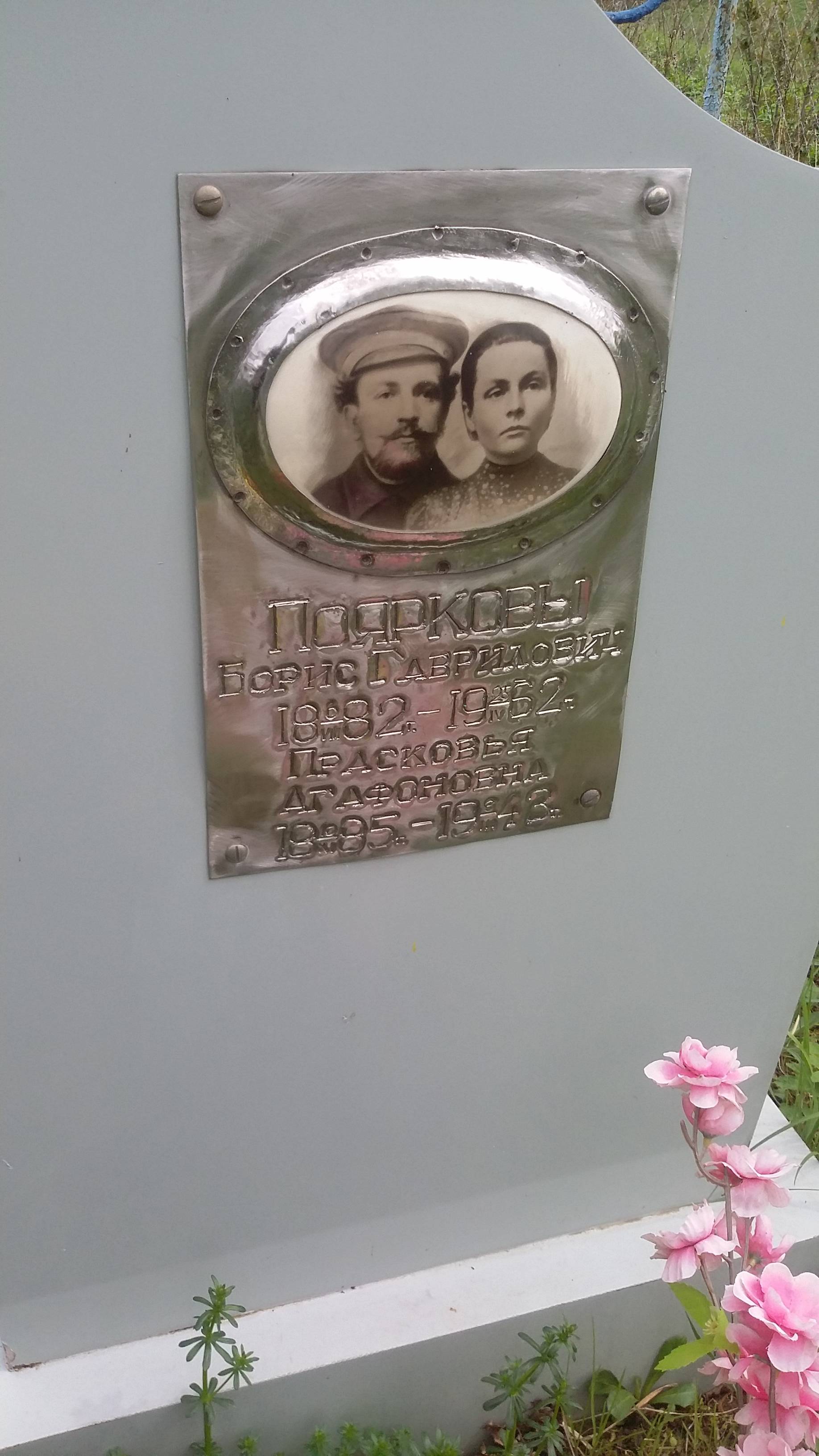 Поярков Борис Гаврилович