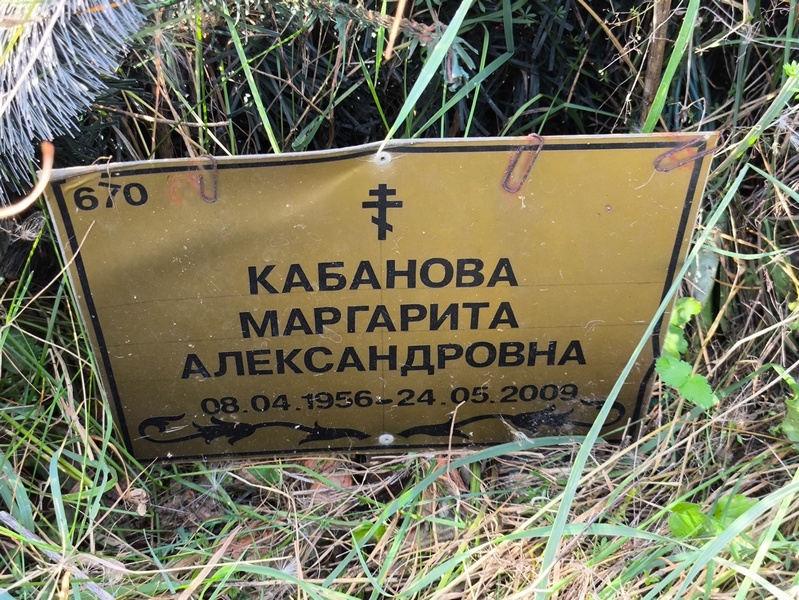 Кабанова