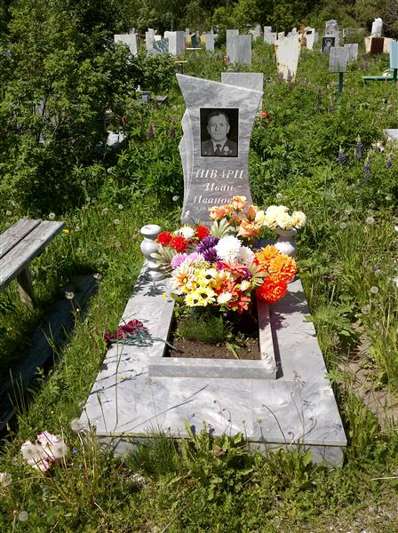 Шварц Иван Иванович
