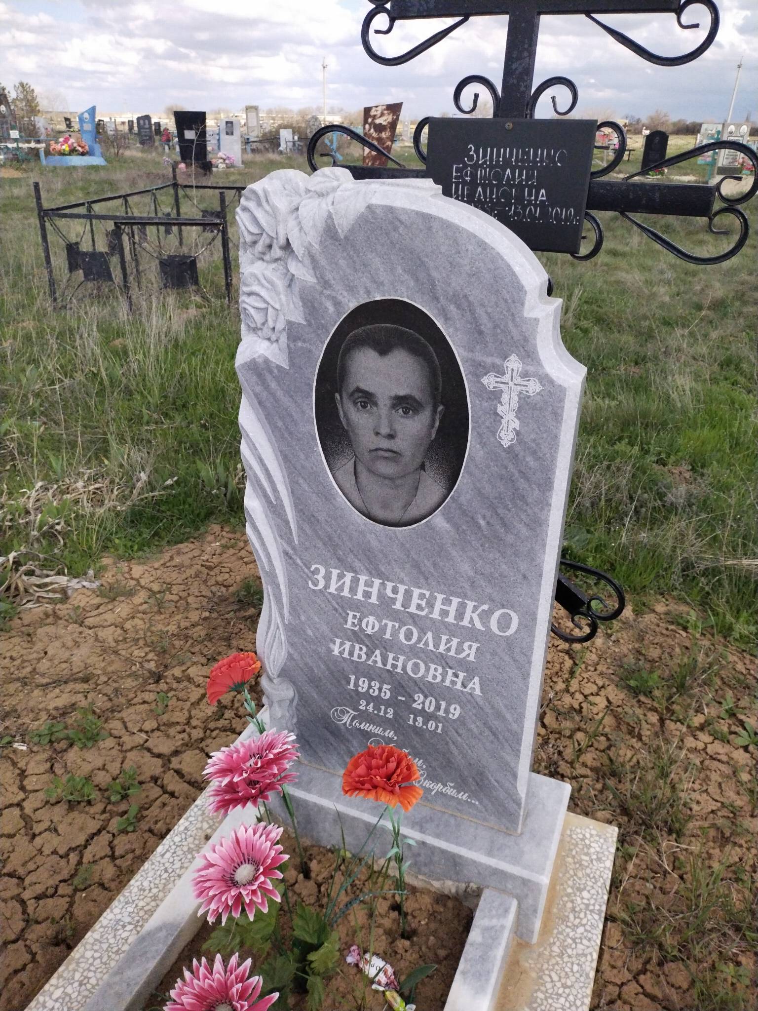 Зинченко Ефтолия Ивановна