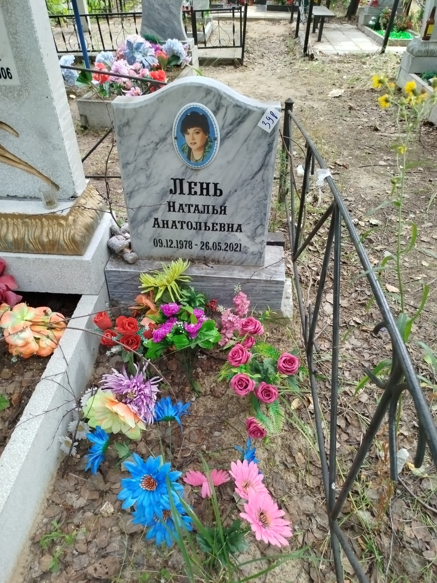 Лень Наталья Анатольевна