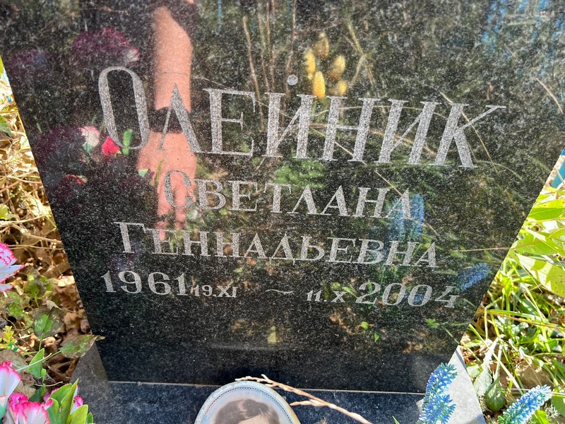 Олейник