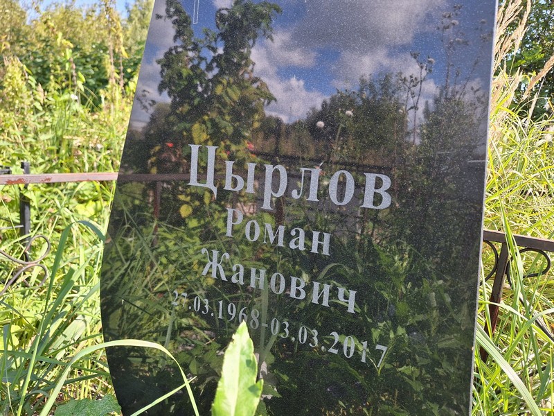 Цырлов