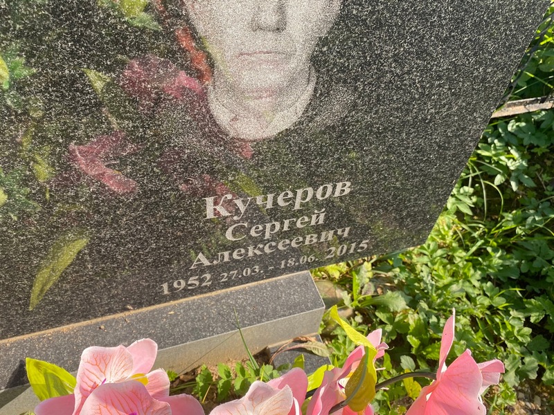 Кучеров