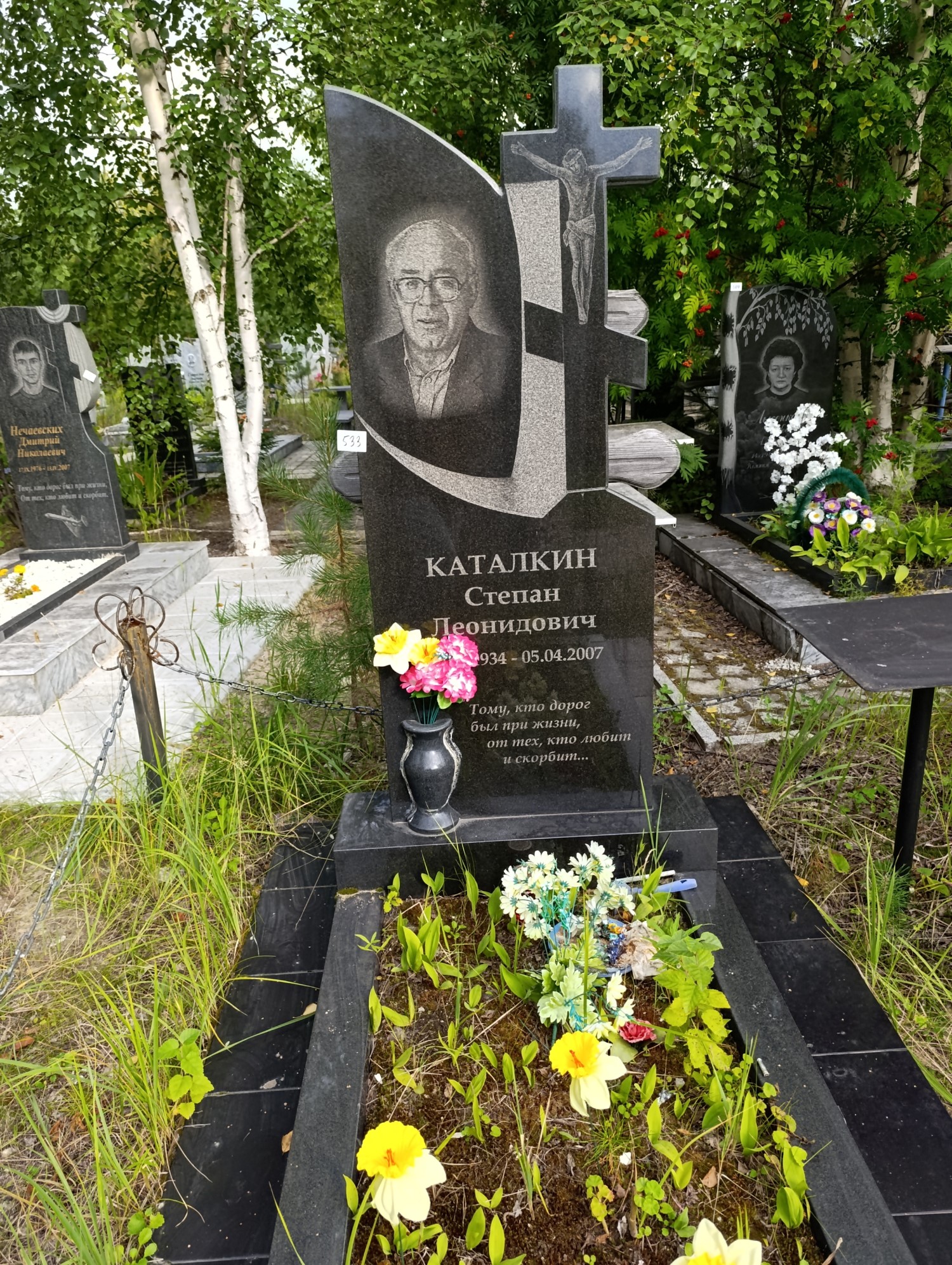 Каталкин Степан Леонидович