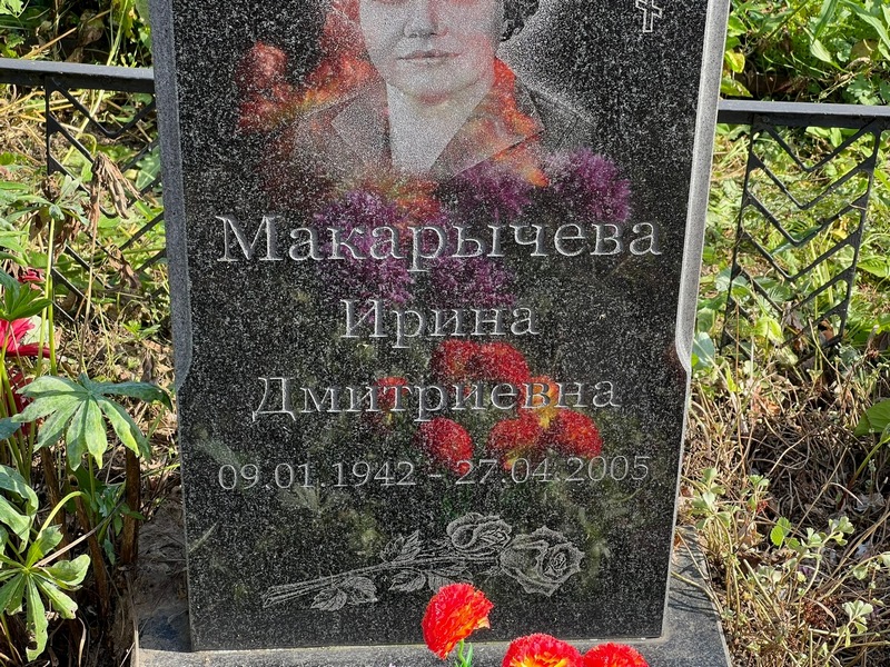 Макарычева