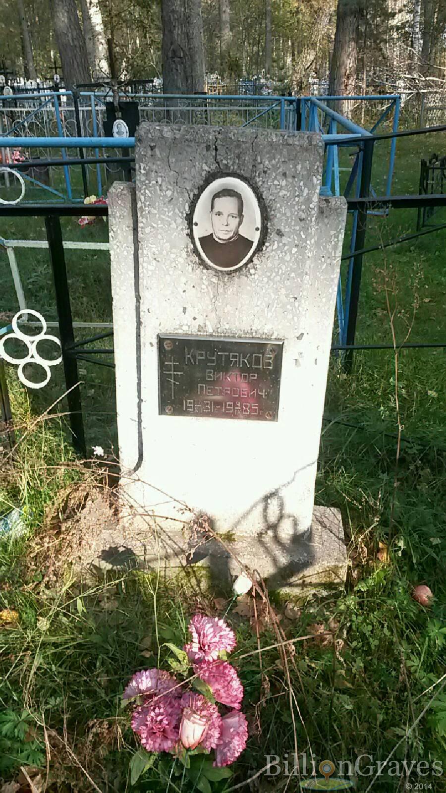 Крутяков Виктор Петрович