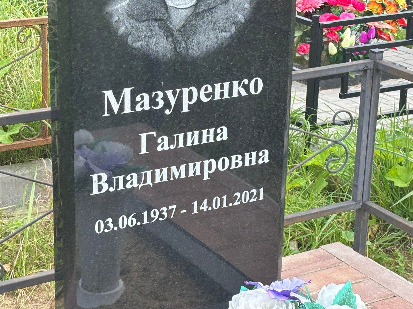 Мазуренко