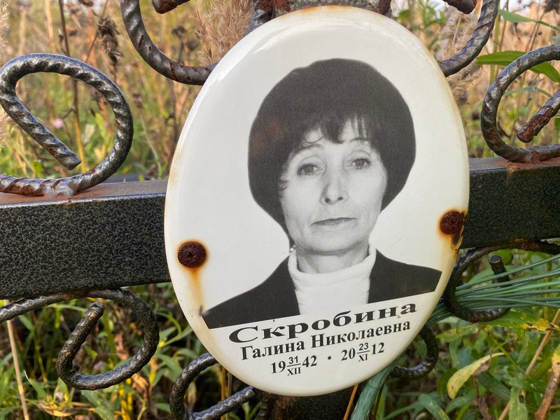 Скробина