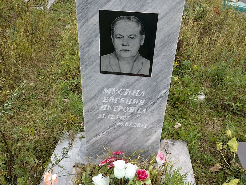Мусина Евгения Петровна