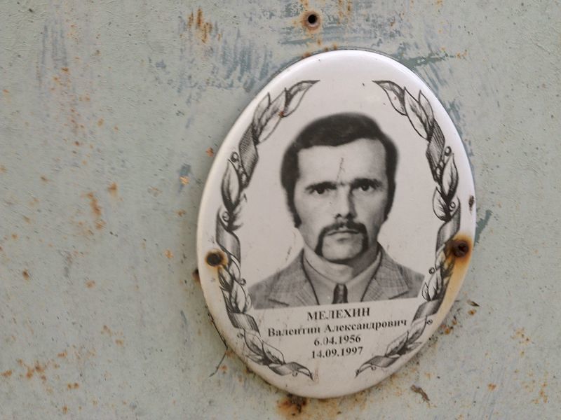 Мелехин