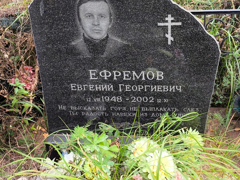 Ефремов
