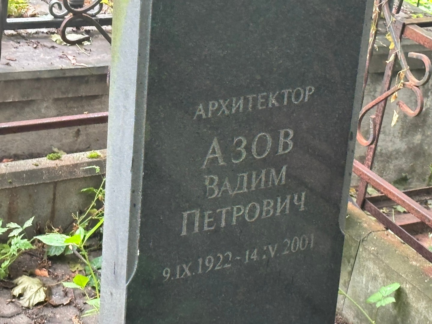 Азов