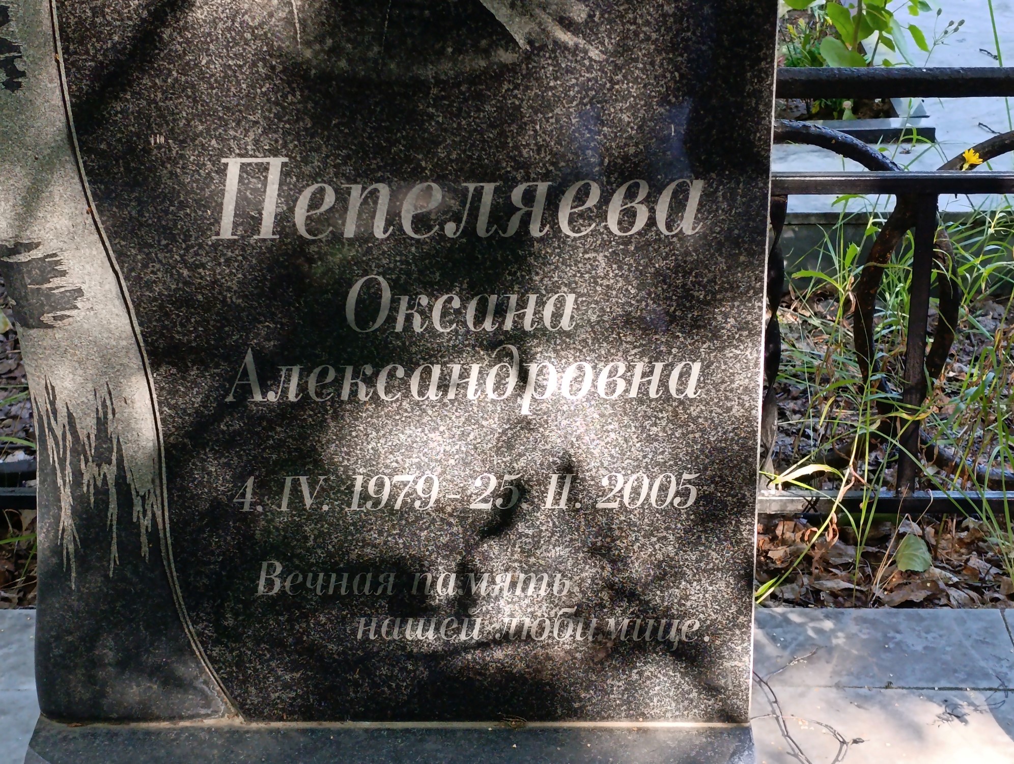 Пепеляева Оксана Александровна