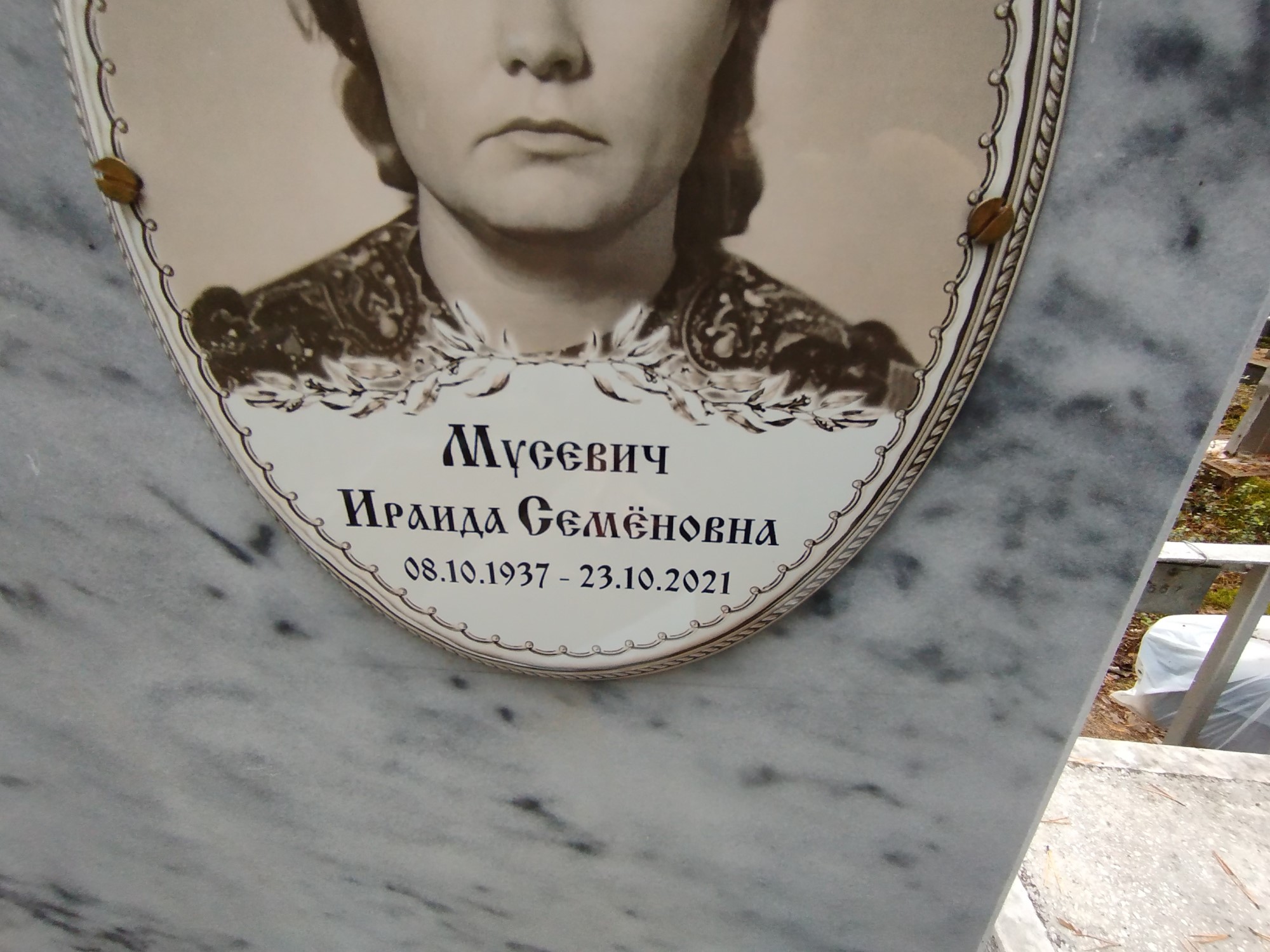 Мусевич Ираида Семеновна