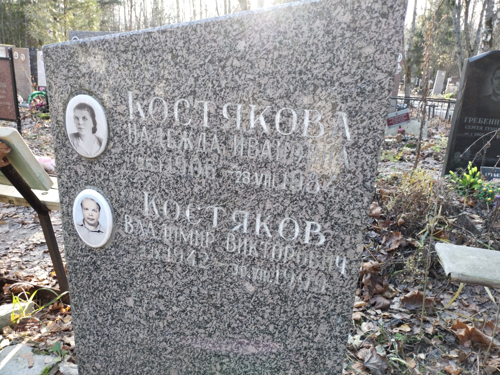 Костяков Владимир Викторович