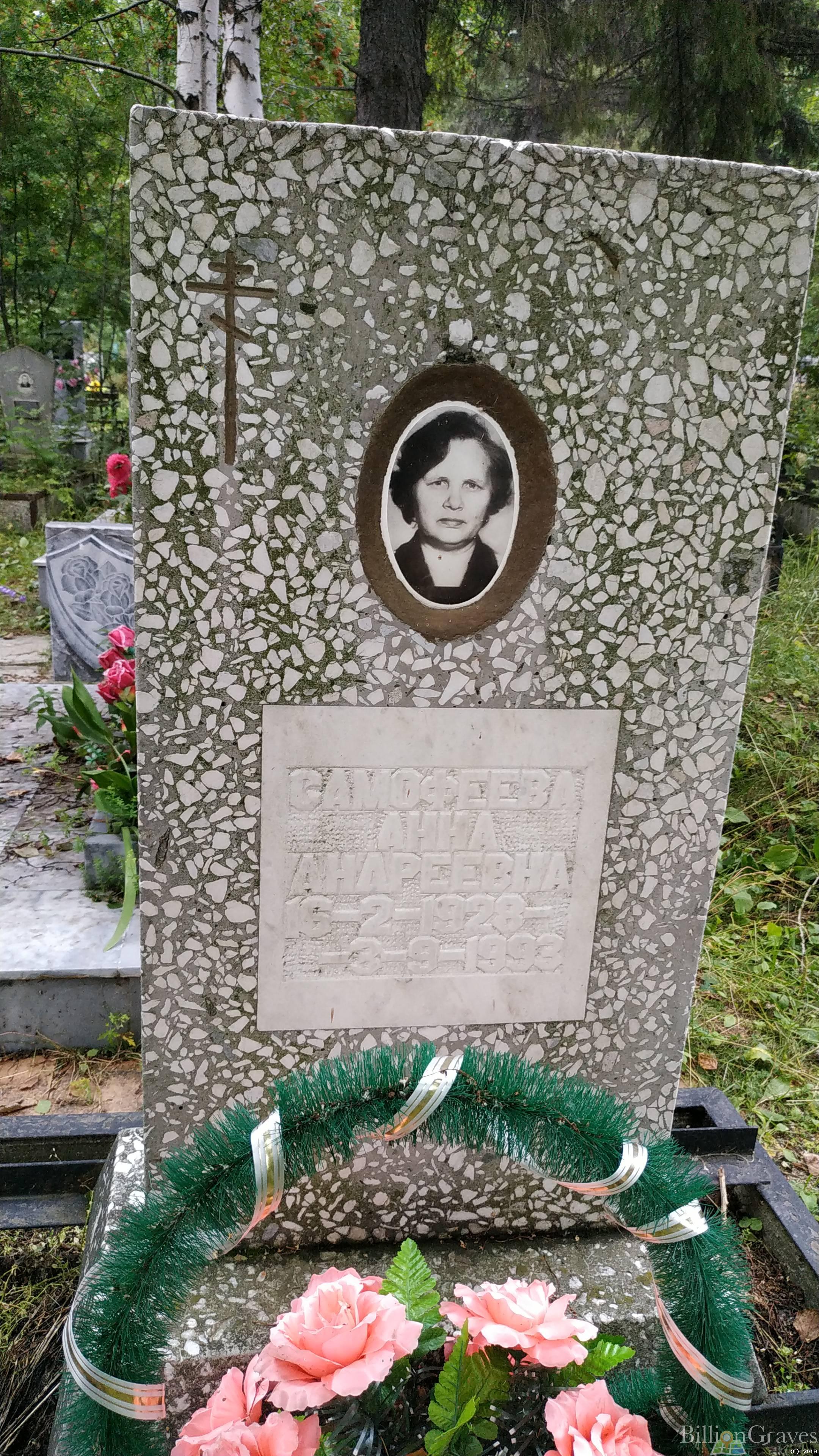 Самофеева Анна Андреевна